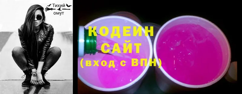 Codein напиток Lean (лин)  Лысьва 